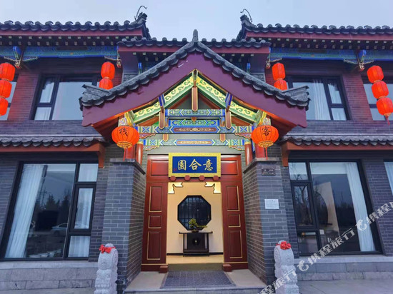 洛阳意合园民宿(河洛古城店)
