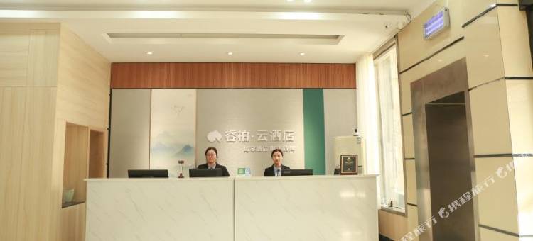 睿柏·云酒店(阳谷谷山路店)图片