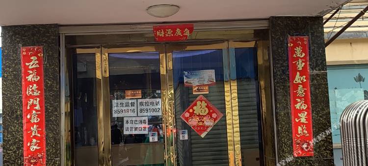 同德鑫蓉宾馆图片