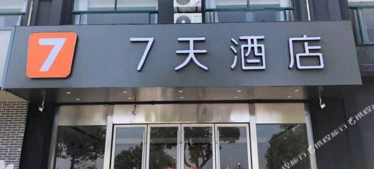 7天酒店(上饶铅山龙门大道辛弃疾文化园店)图片