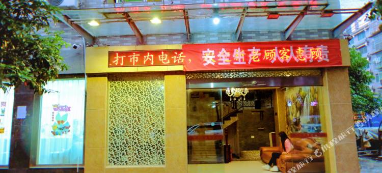 通道天和宾馆图片