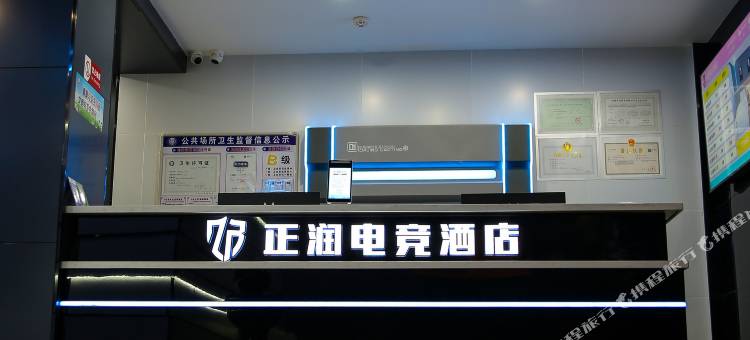 正润电竞酒店图片