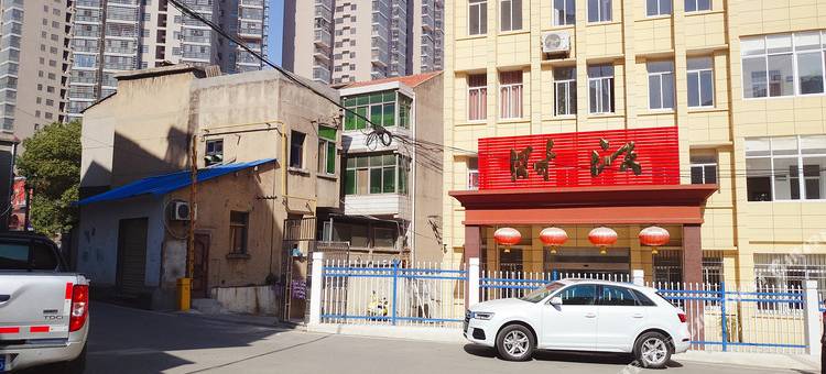 大冶家旺宾馆图片