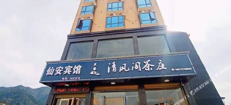 安化仙安宾馆图片