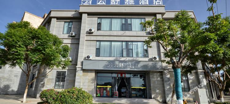 云舒雅酒店图片