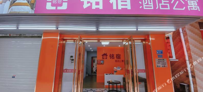 铭宿商务公寓(东莞黄河时装城店)图片