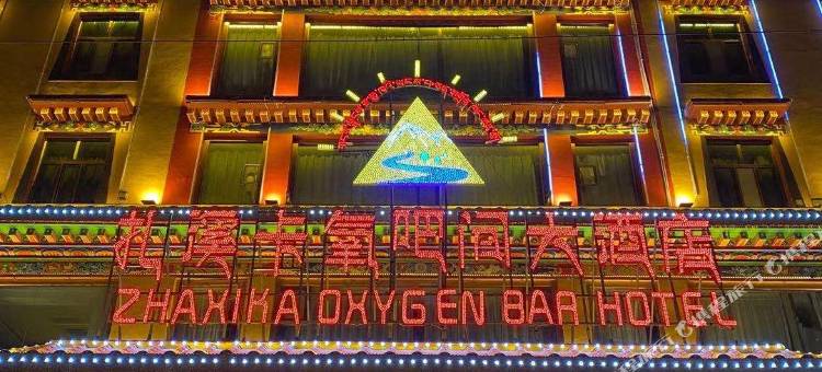 扎溪卡氧吧间大酒店图片