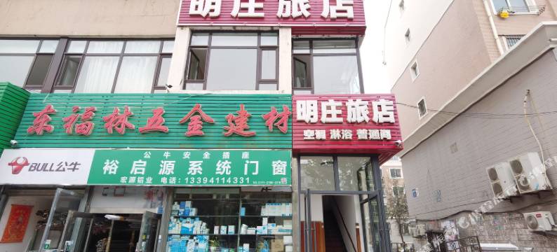 大连明庄旅店图片