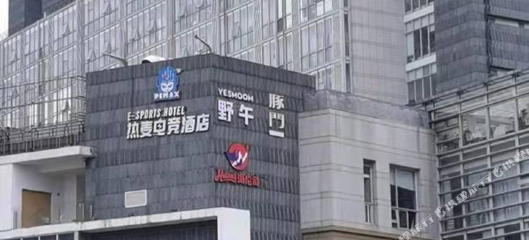 ReMAX热麦电竞酒店(宁波城隍庙天一广场店)图片