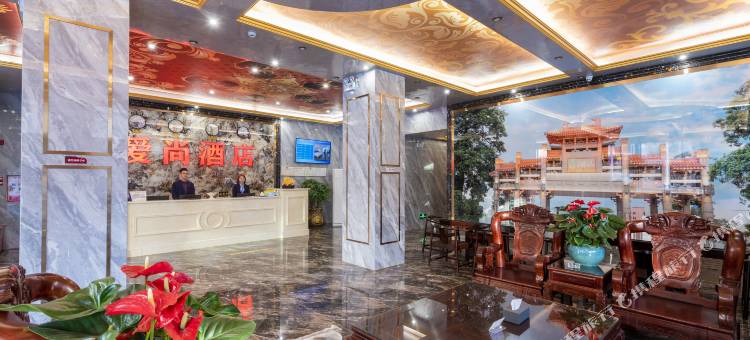 爱尚酒店(鼎湖山风景区店)图片