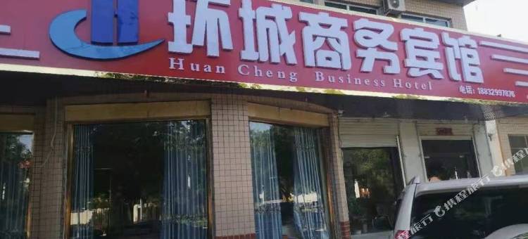 柏乡环城快捷旅馆图片