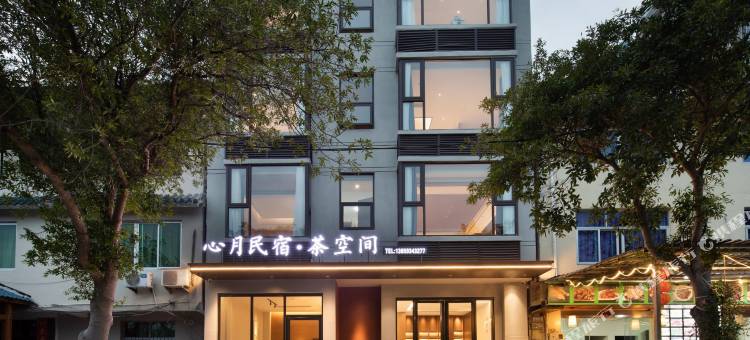 武夷山心月民宿茶空间(景区南入口店)图片