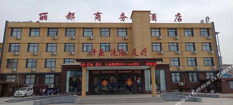 丽都商务酒店(滑浚高铁站店)图片