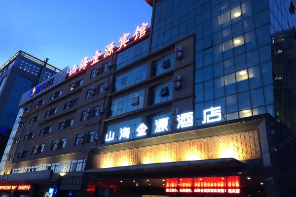 烟台山海金源宾馆预订价格,联系电话位置地址【携程酒店】
