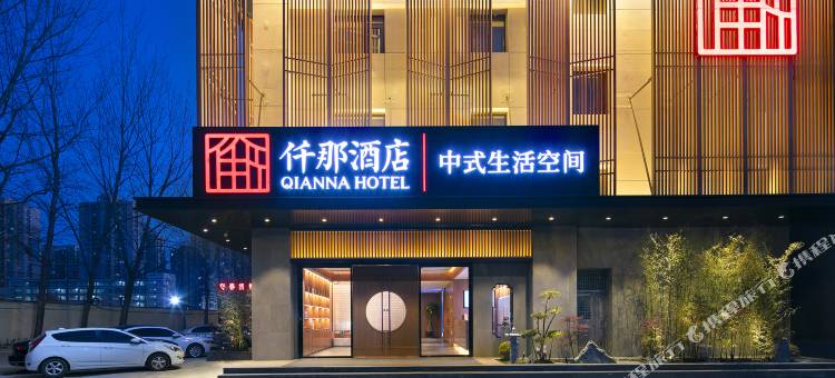 仟那酒店(滕州学院路店)图片