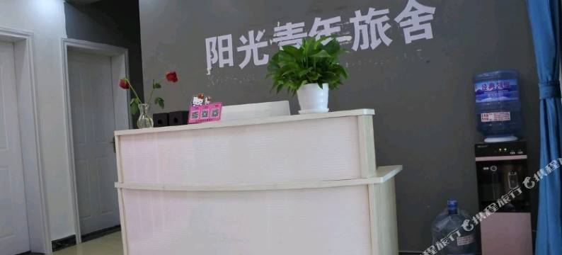 贵阳阳光青年旅舍图片