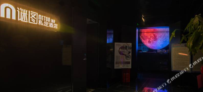 郴州谜图私定酒店(北湖公园步步高新天地店)图片