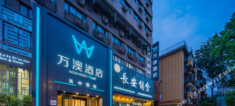 万澳致选酒店(西安回民街钟楼地铁站店)图片