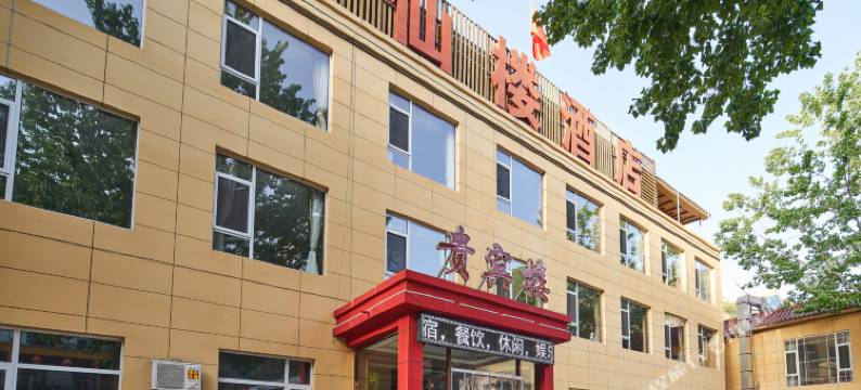 花筑·野三坡百里峡秀仙楼酒店(刘家河水上乐园店)图片