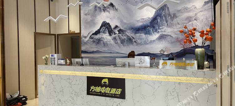 方柚电竞酒店(东莞长安兴濠城百货商场店)图片