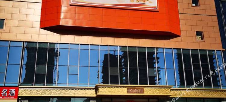项府宴酒店(项城迎宾大道万达广场店)图片