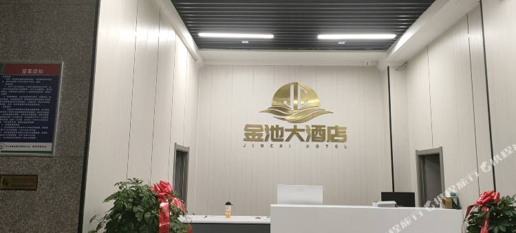 金阳金池大酒店图片