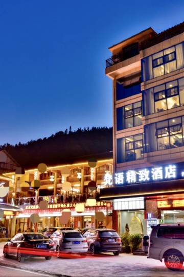 梵净山梵语精致酒店图片