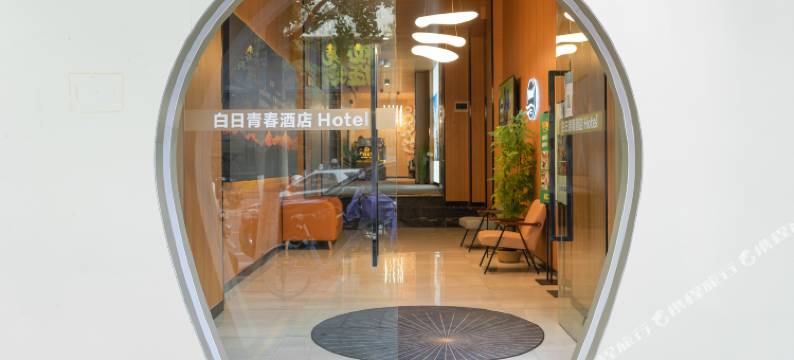 昆明白日青春酒店(南屏街东风广场店)图片