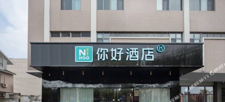 你好酒店(仪征市政府店)图片