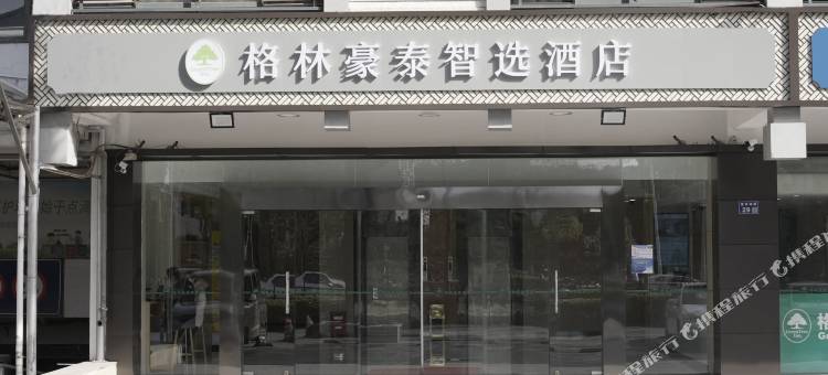 格林豪泰智选酒店(扬州瘦西湖南门店)图片