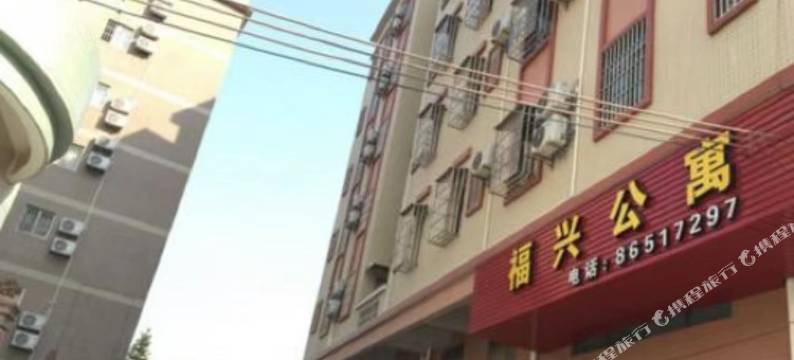 佛山市福兴公寓图片