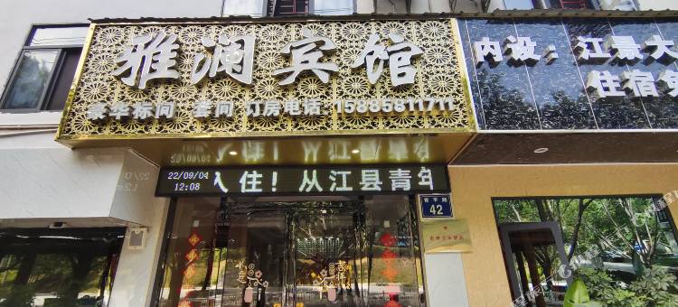 从江雅澜宾馆图片