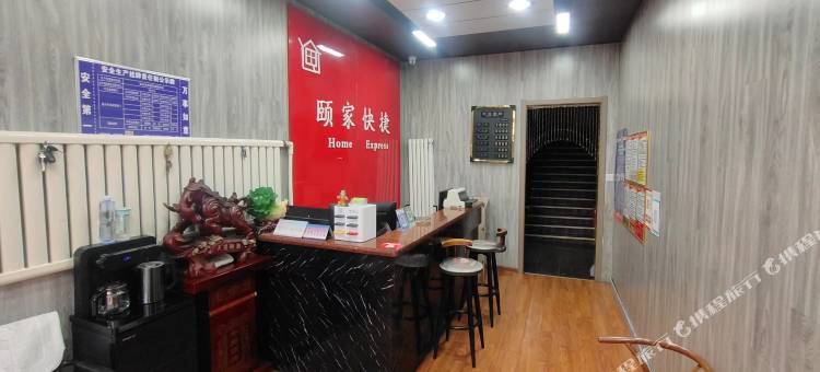 临汾颐家快捷酒店图片