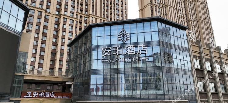 安珀酒店(庆阳高铁站万辉国际广场店)图片