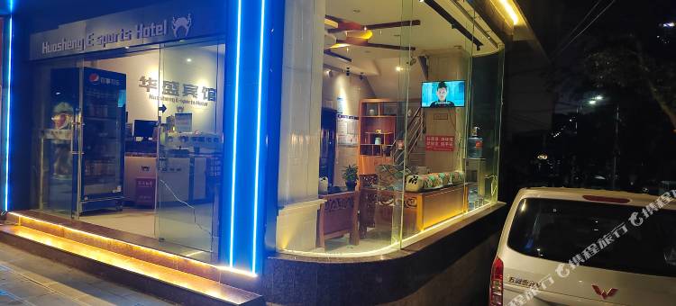 弥渡华盛宾馆(花灯广场店)图片