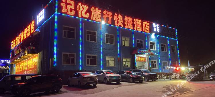 张北记忆旅行快捷酒店图片