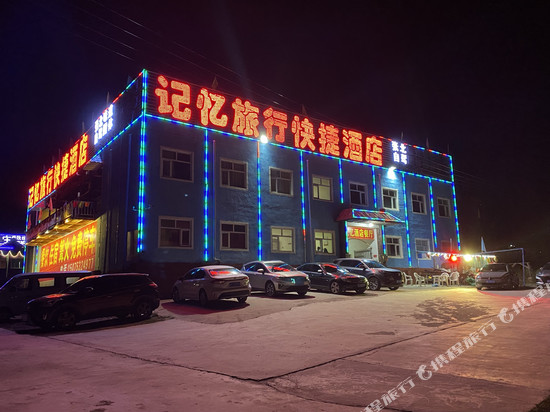 张北记忆旅行快捷酒店