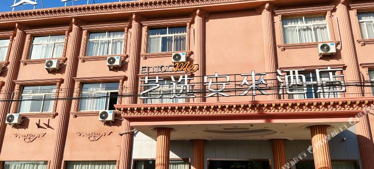艺选安來酒店(如皋长江镇店)图片