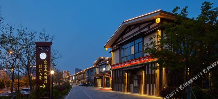 镇江心湖金陵山水酒店图片