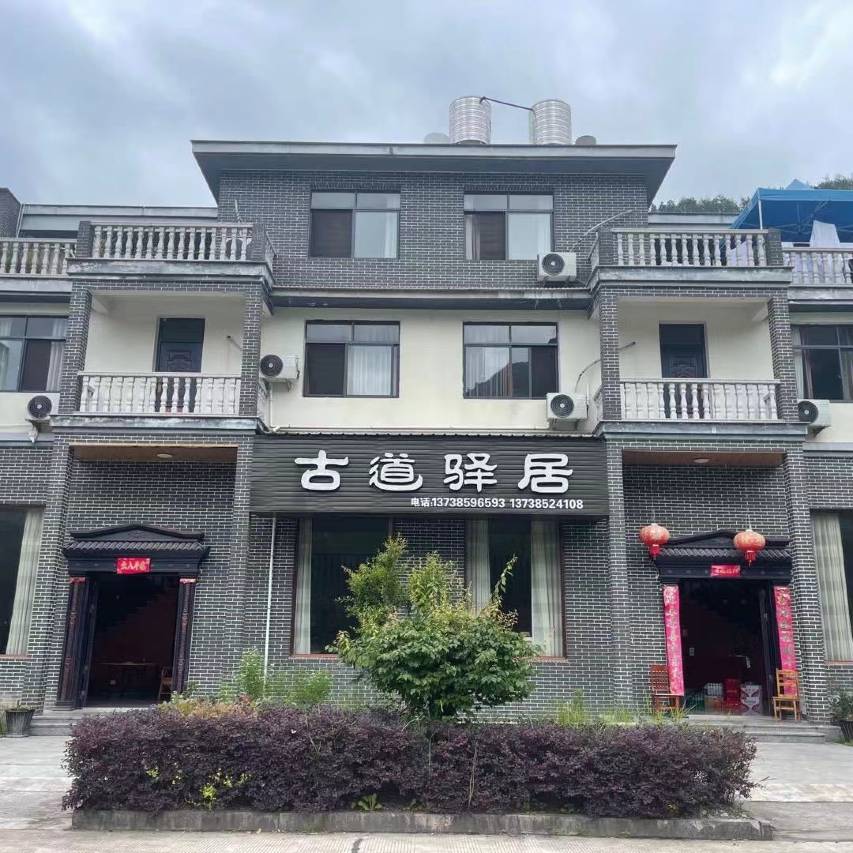 仙居古道驿居民宿