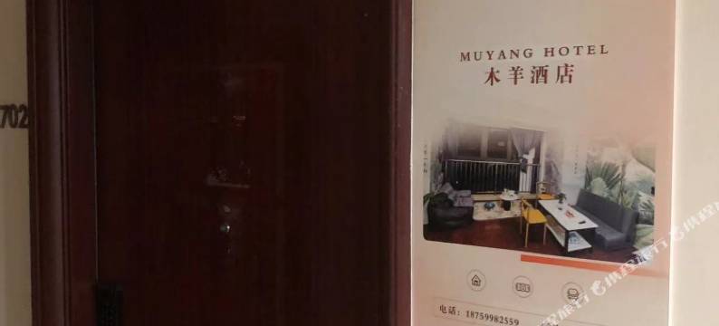 泉州木羊酒店(浦西万达广场SOHO店)图片