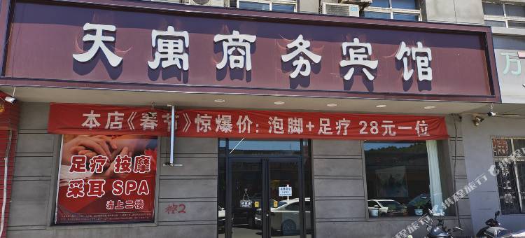 蒲县天寓商务宾馆(乔家湾店)图片