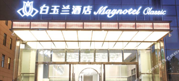 白玉兰酒店(沧州西站国际会展中心店)图片