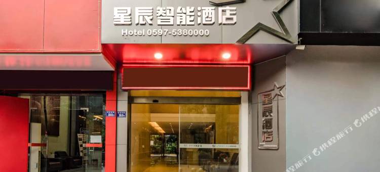 龙岩星辰智能投影酒店(万宝广场店)图片