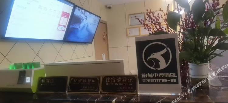 格林电竞酒店(上海奉贤萧塘地铁站店)图片