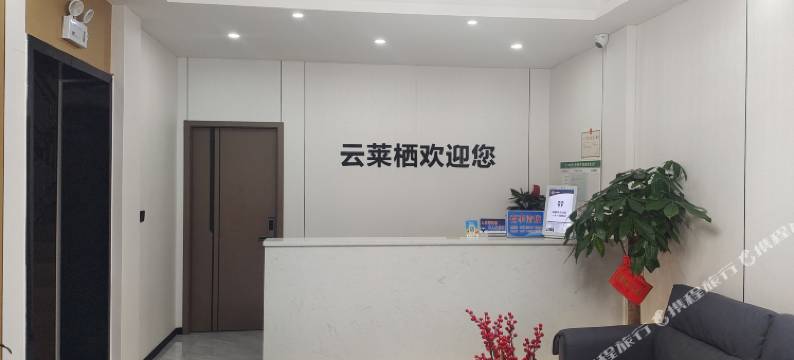 郴州云莱栖·轻享美宿(湘南学院店)图片
