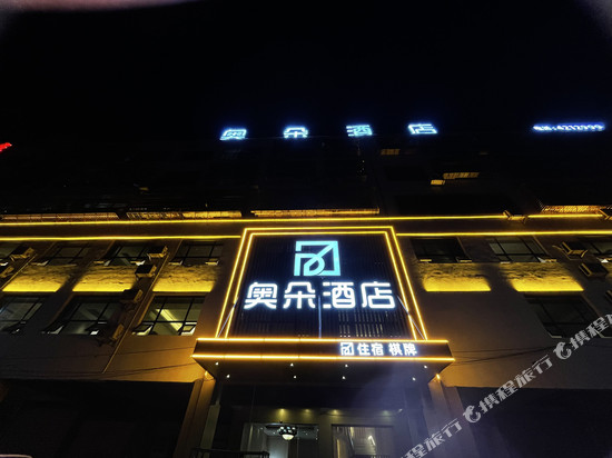 桂阳奥朵酒店