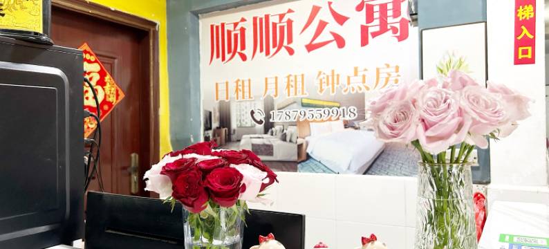 潮安顺顺公寓图片