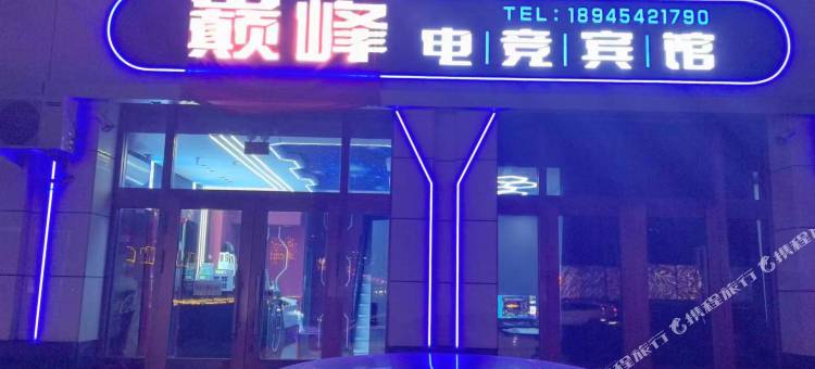 富锦巅峰电竞宾馆图片