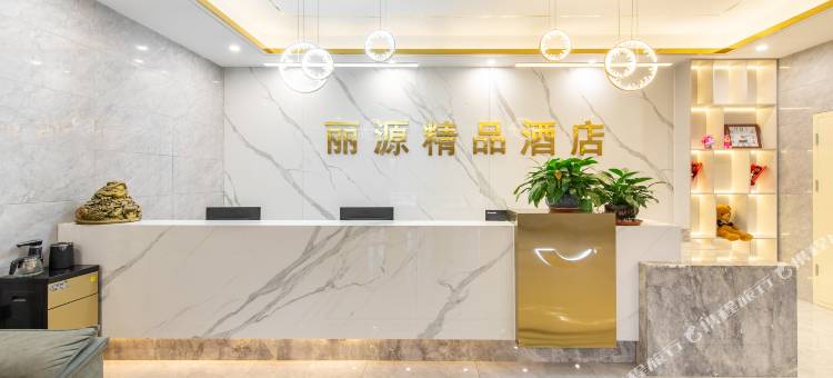岫岩丽源精品酒店图片